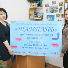 Турфирма ШАМПАНЬ, фото 12