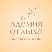 Турфирма «Адемия отдыха» на Holiday.by