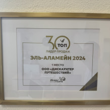 Турфирма Дискаунтер путешествий, фото 5