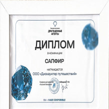 Турфирма Дискаунтер путешествий, фото 15