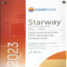 Турфирма Дискаунтер путешествий, фото 27