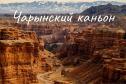 Тур Казахстан - Кыргызстан - Узбекистан в одном туре! -  Фото 5
