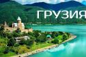 Тур Тбилиси + Батуми (экскурсии+ отдых на море) -  Фото 6