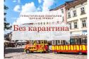 Тур Спа тур в Карпаты без карантина (5 дней) + страховка в подарок -  Фото 1