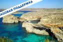 Тур Сказочные берега Сицилии и Мальты!!! Помогаем с открытием мультивиз -  Фото 3