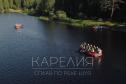 Тур Гранд-тур по Карелии -  Фото 5