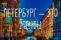 Тур 7 дней в Петербурге, Карелии*, Выборге (ЖД). Выборг в подарок. Отель 4* в центре, шведский стол. Без скрытых доплат. -  Фото 3