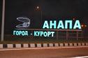 Тур Тур в Анапу на 10 ночей из Минска -  Фото 7