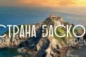 Тур К берегам Атлантики в Стране Басков и не только... Виза Франция -  Фото 1