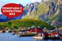Тур Вся Скандинавия и Фьорды - 8 дней -  Фото 1