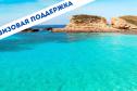 Тур Сказочные берега Сицилии и Мальты!!! Помогаем с открытием мультивиз -  Фото 1