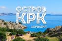 Тур Отдых на острове Крк с  экскурсиями  по Истрийскому полуострову,  Нацпарку Плитвицкие озёра -  Фото 1